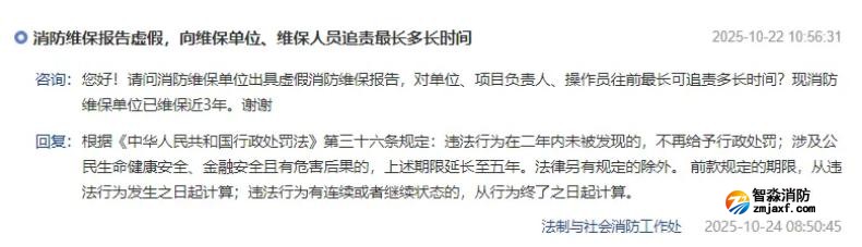 消防維保檢測(cè)出虛假報(bào)告，追責(zé)時(shí)間期限是多久