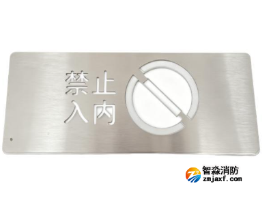 海灣HW-BZ-ACJ(E1I)-XN444壁掛式小型單面禁止入內(nèi)