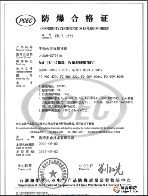 海灣J-SAM-GST9116隔爆型手動火災(zāi)報(bào)警按鈕防爆合格證